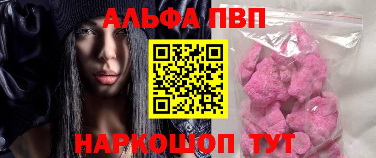 Alfa_PVP Соль  A-PVP Соль  Alpha PVP крисы CK  Вход с VPN  Альфа ПВП  Менделеевск 