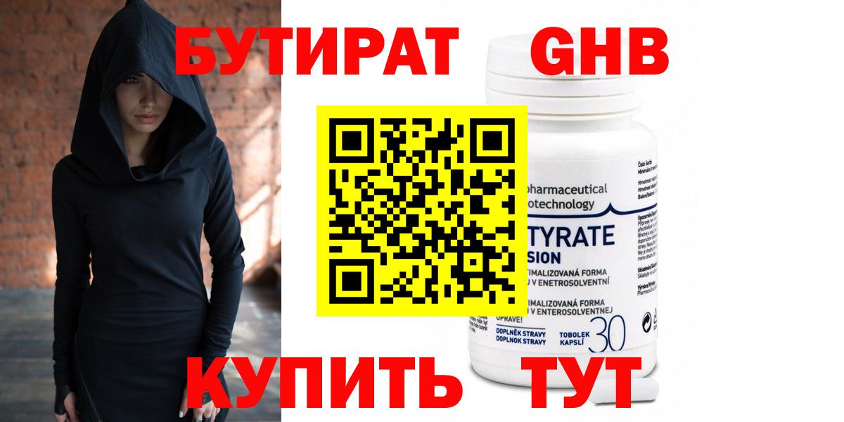 Бутират бутандиол Менделеевск