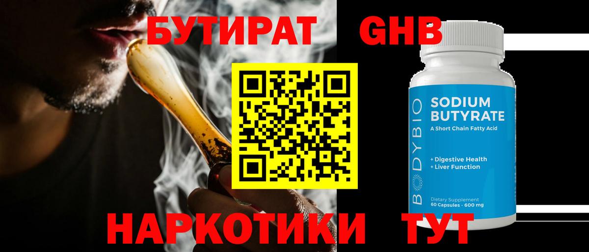 Менделеевск  Бутират 99%  БУТИРАТ  Вход с VPN 