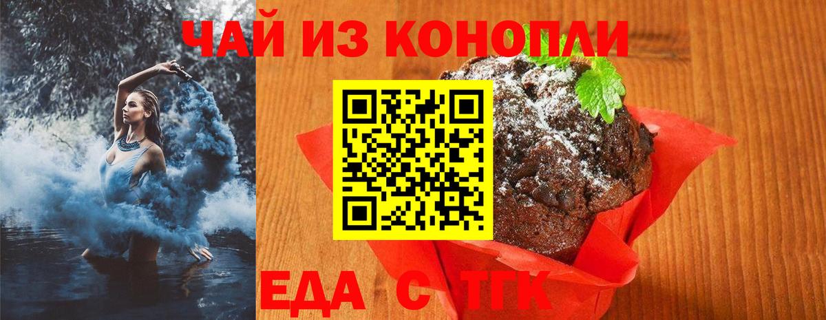 Печенье с ТГК конопля  Вход с VPN  Менделеевск 