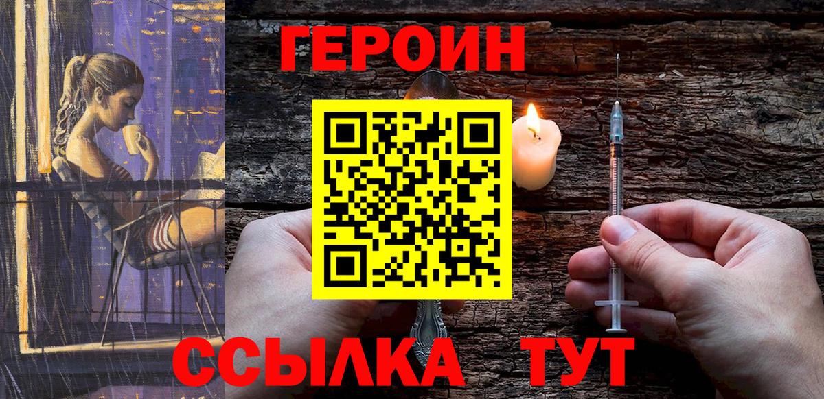 Героин гречка Менделеевск