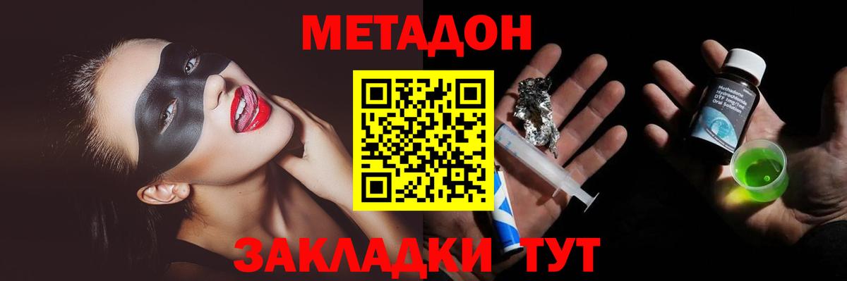 Метадон белоснежный Менделеевск